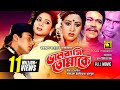 Bhalobasi Tomake ভালবাসি তোমাকে Riaz Shabnur Bangla Full Movie