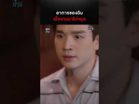 อาการ