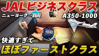 【JAL最新シート】A350-1000ビジネスクラスが快適すぎる...|ニューヨーク→羽田