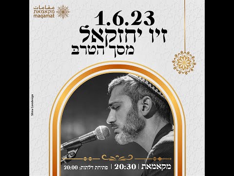 LIVE  לייב - זיו יחזקאל - מסך הטרב - Ziv Yehezkel - The Tareb Screen