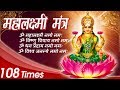 Mahalakshmi Mantra 108 Times Om Mahalakshmai Namo Namah By Usha Mangeshkar I Audio Song