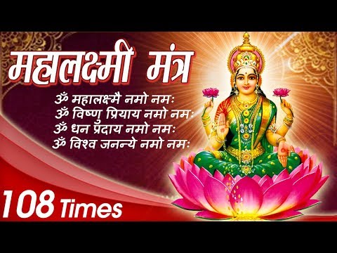 Mahalakshmi Mantra 108 Times | Om Mahalakshmai Namo Namah By Usha Mangeshkar I Audio Song