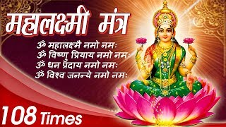 मां लक्ष्मी मंत्र (Maa Lakshmi Mantra)