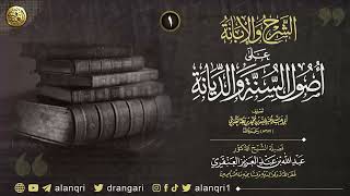 شرح ( الإبانة الصغرى ) | الشيخ د. عبدالله العنقري image