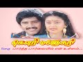 Paartha Paarvaiyil En Ullam Gowri Manohari 1992 1080p DTS HDMA 5 1 Iniyavan