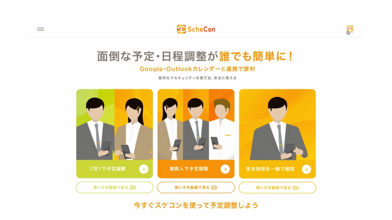 導入・利用開始 参考動画