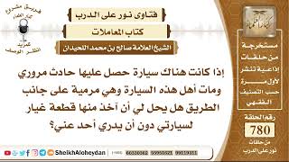 9588 - حكم الأخذ من قطع سيارة في الطريق نتيجة حادث  - نور على الدرب image