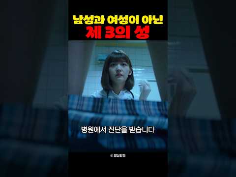 남성과 여성이 아닌 제3의 성