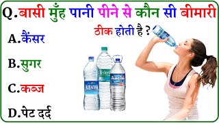 GK Question || GK In Hindi || GK Question and Answer || GK Quiz ||