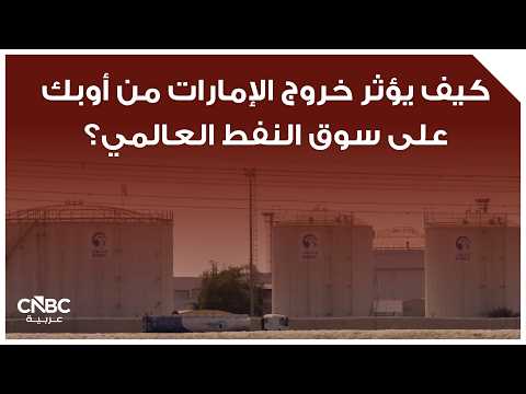 النفط ينخفض عند التسوية.. وأميركا تسحب من الاحتياطي وتعلن ارتفاع انتاجها في فبراير 