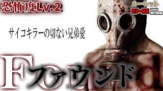 【 映画紹介 】今週の作品『ファウンド』 ルーレットで決める 映画紹介 配信 【 ホラー映画紹介 Vtuber 】【 ホラー映画紹介 】