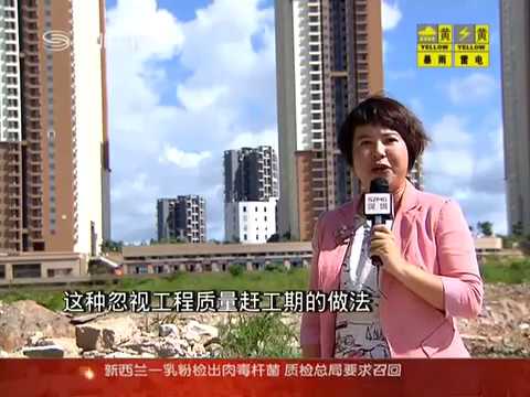 深圳：安居房尚未交付 墙体开裂引来质疑正午30分 高清