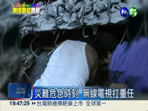 無線訊號"上山下海" 資訊零落差