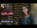 Naqab Zun Episode 32 HUM TV Drama 2 December 2019