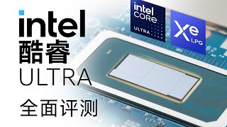 [閒聊] 極客灣評測Intel Core Ultra