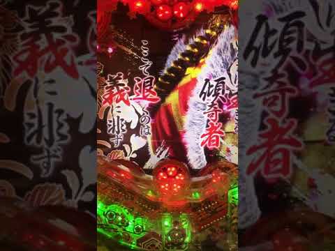 花の慶次〜漆黒の衝撃〜 ぐぐと押しこみ御座候 激アツ