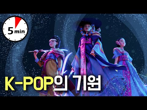 K-POP의 기원은 K-무당! 데몬헌터스에 나타난 한류의 기원 #케이팝데몬헌터스 #한류 #KPOP #굿 #무당