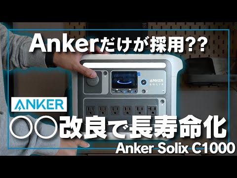 Anker SOLIX C1000: 短いテストでは小さなパワーを発揮