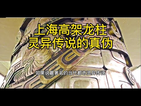 九龍柱 上海