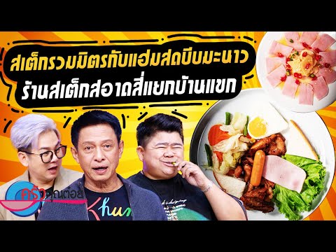 คลิกเพื่อดูคลิปวิดีโอ