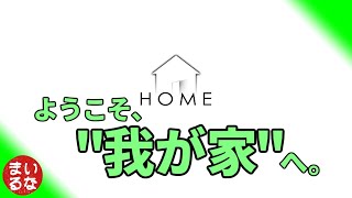 【癒しを求めて】HOME【Inamaru】