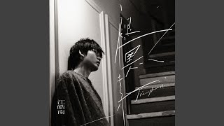 Download lagu 褪黑素 mp3