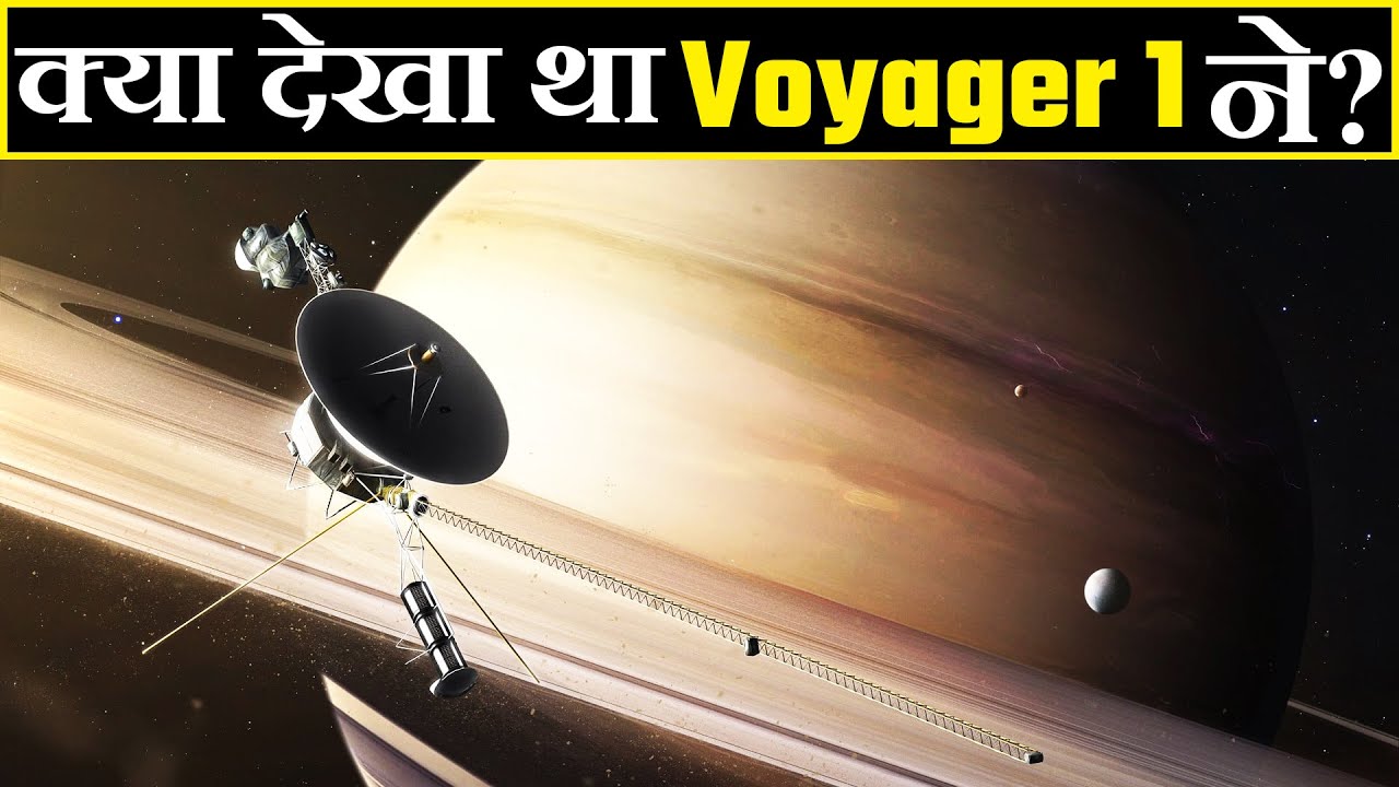 क्या देखा था Voyager 1 ने Solar system से बहार जाते वक्त ? What Did Voyager 1 See During its Journey