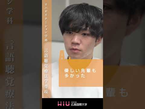study　広島国際大学 言語聴覚療法学専攻③