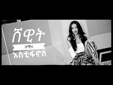 Shewit Estifanos - " Semiru" (Eritrean Lyrics)