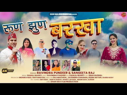 Run Jhun Barkha || Latest Garhwali Song 2025 || Ravindra Pundeer & Sangeeta Raj || Dhari Devi Films