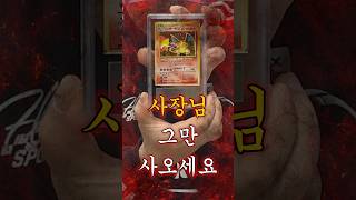 EP.12 사장님 그만!!!✋ #pokemon