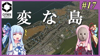 【Cities: Skylines 2】#17 助けてください【VOICEROID実況】