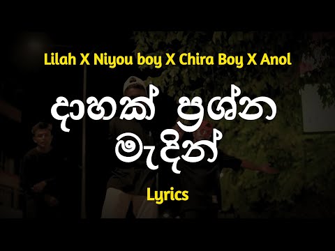 දාහක් ප්‍රශ්න මැදින් | Anduru Mathaka (Lyrics) Lilah X Niyou boy X Chira Boy X Anol
