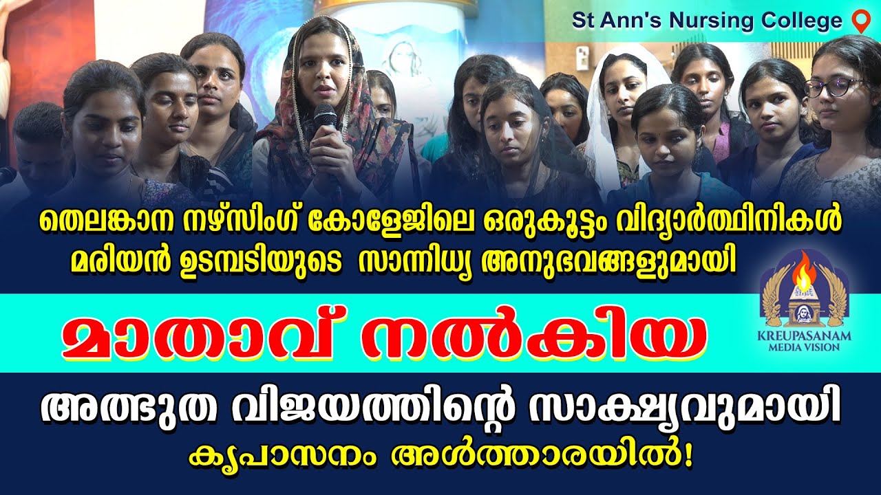 തെലങ്കാനയിലെ നഴ്സിംഗ് കോളേജിലെ ഒരുകൂട്ടം വിദ്യാർത്ഥികൾ മരിയൻ ഉടമ്പടിയുടെ സാന്നിധ്യ അനുഭവങ്ങളുമായി