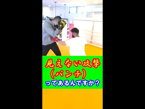 【驚愕】見えないパンチってある？#Shorts