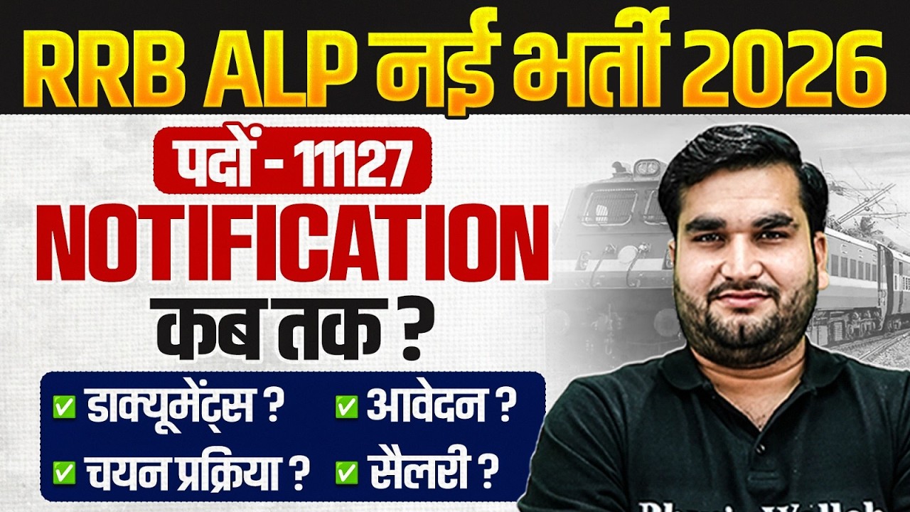 RRB ALP New Vacancy 2026 | RRB ALP New Notification 2026 | RRB ALP 2026 Required Documents For Apply