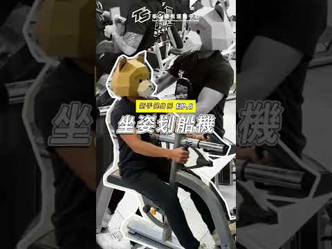 坐姿划船機示範縮圖