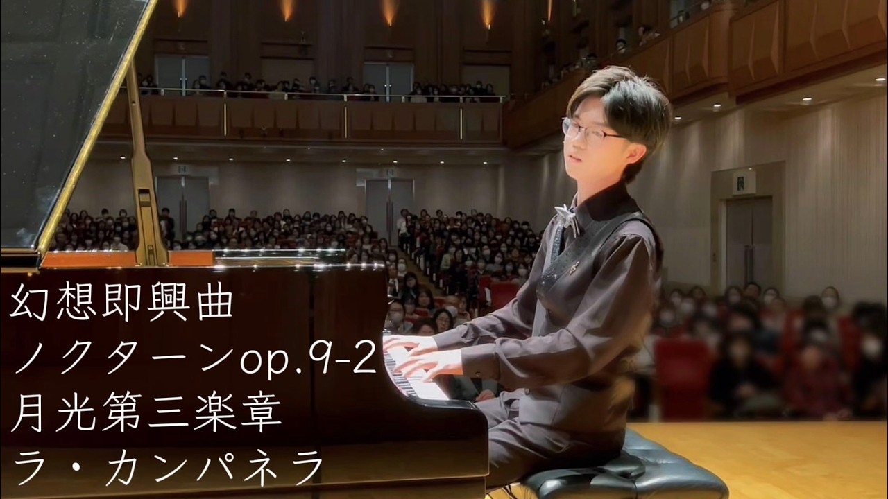 【15歳】久保壮希デビューピアノコンサート『PIACERE』