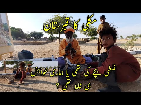 Makli Necropolis | History of Makli Graveyard | Makli ka Qabristaan | Connect with Zafar