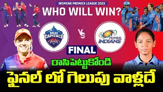 Delhi Capitals Womens vs Mumbai Indians  Womens Final Match Who Will Win | Telugu Buzz