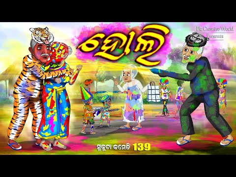 Holi I sukuta comedy part - 139 I odia comedy I cartoon jokes I pk creative world