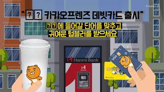 Hanmi Bank Kakao I