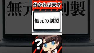 【一般人には無理】Xで″250万人以上″に見られたFGOマスター鬼畜面接wwwwwwwwwww #FGO #shorts #型月