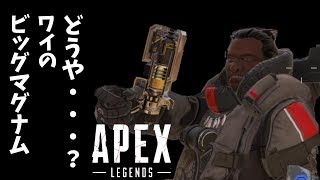 【Apex Legends】ウィングマン自慢おじさん登場！？それでも構わず優勝！
