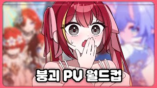 pv에 꽂혀서 진쨔 진지하게 고민즁ㅣ 붕괴 스타레일 pv월드컵 [2025.06.03]