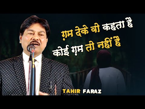 New Shayri | Tahir Faraz | Mushaira Sultanpur | March 2023 |
