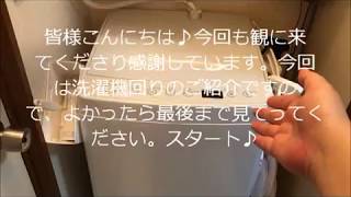 洗濯機回り収納