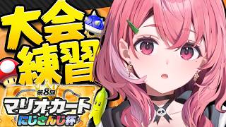 個人練習とさせていただくやよっ！！！！ #マリカにじさんじ杯