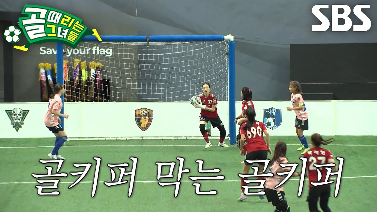 시은미, 골키퍼로서 나날이 성장하는 캐칭 능력★