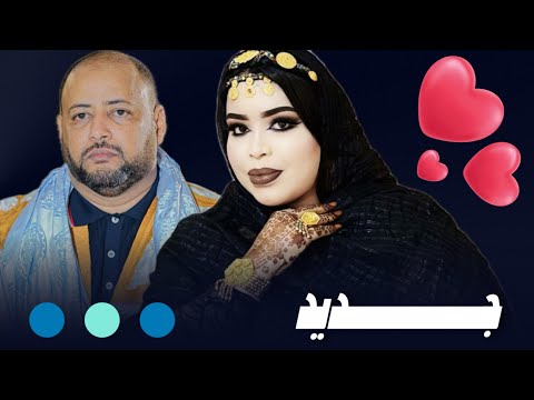 گرمي منت آبه - إرفع مـولانَ هامتَك | أغنية جديدة Garmi Mint Abbe - Ch Taleb Bouye (2025)